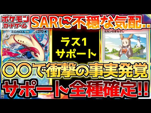 【ポケカ】超電ブレイカー爆裂始動!!〇〇から早くもサポート全種確定!?【ポケモンカード最新情報】Pokemon Cards