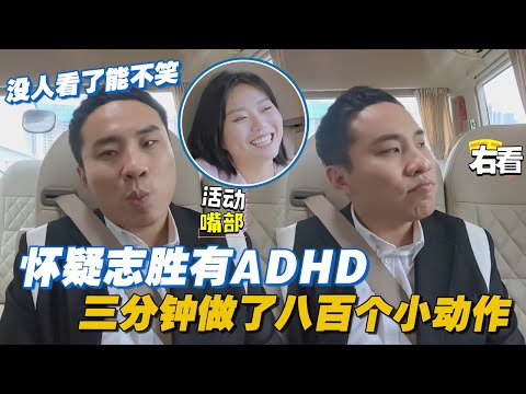 【ENG】没人看了能不笑！三分钟不能说话于是做了八百个小动作，志胜这段简直是ADHD患者行为鉴赏😂#李雪琴 #汪苏泷 #徐志胜 #辣目洋子 #团建不能停 #毛雪汪 #五十公里桃花坞