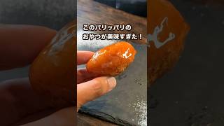 【400万回再生ポテトレシピ🥔】食感最高のパリッパリポテトドーナツ！#shorts