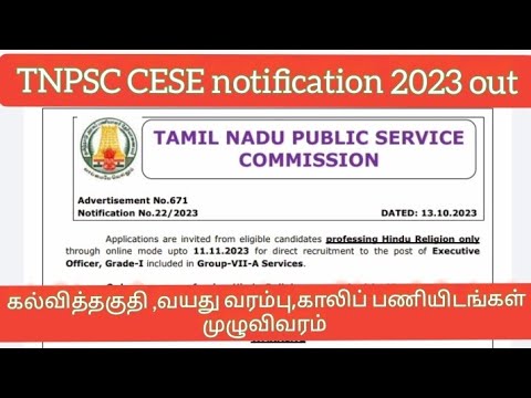 tnpsc CESE job notification 2023 out/tamilnadu engineering government jobs \engineering வேலைவாய்ப்பு