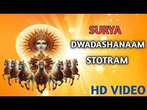 सूर्य देव द्वादश नाम स्तोत्रम् || Surya Dev Dwadasha Naam Stotram ||@Sanskarlive122