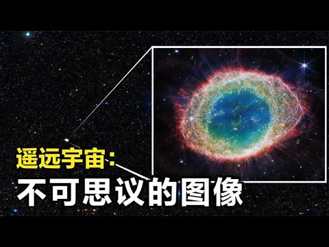 2500光年外，这是韦伯拍到的一张宇宙深空图，图像的中心令人深思