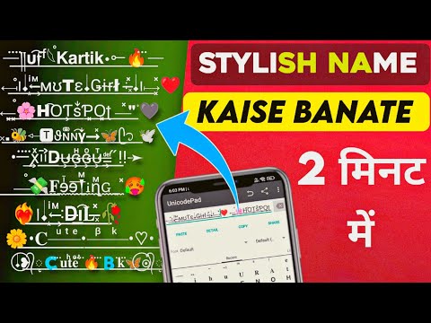 how to make a stylish name || and all social media name stylish name || stylish name Kaise banaen ||