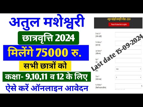 Atul Maheshwari Scholarship 2024 Form Kaise Bhare | atul maheshwari scholarship 2024