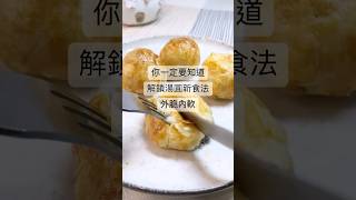 貼地煮 氣炸湯圓  #快煮 #15分鐘食譜 #貼地煮 #貼地cook #湯圓 #氣炸鍋 #氣炸鍋食譜 #宵夜 #自製飲品 #自製甜品 #甜品 #過冬 #聖誕節 #聖誕禮物 #cooking #煮餸