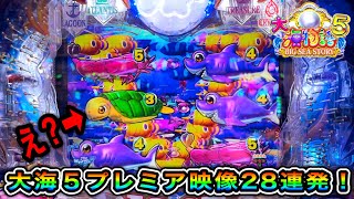 【Ｐ大海物語5】プレミアコレクション‼️