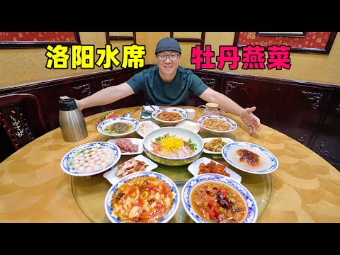 Traditional food water banquet in Luoyang, Henan河南洛阳水席，百年老店牡丹燕菜，6凉8热真不同，阿星体验吃桌