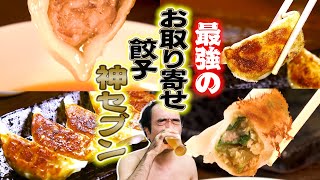 【お取り寄せ】日本で１番うまい餃子No,1決定戦！