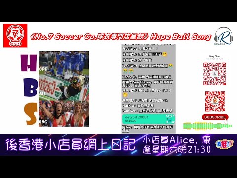 No.7 球衣專門店呈獻：Hope Ball Song 20241213 - 下半場：曼市打吡各有缺點建議熄機唔睇 - 主持：Ricca 師兄、EV、遲D瞓 #英超 #曼城 #曼聯