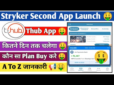 Stryker Earning App second app Launch 🤑|| All users loss Recover 📢|| Live withdrawal proof