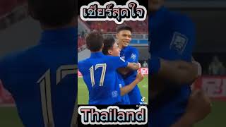 เพลง เชียร์สุดใจ ไทยแลนด์ by PlaYDaY Music #thailand #เพลงดัง #เพลงใหม่ #เพลงดังในtiktok #football