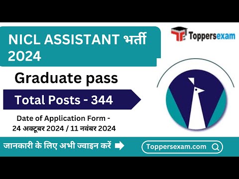 NICL ASSISTANT भर्ती 2024 Qualification / Salary / Age Limit / Selection Process