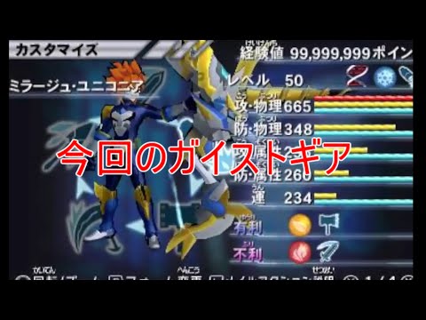 【ガイストギア紹介】ミラージュ・ユニコニア【ガイストクラッシャーゴッド】