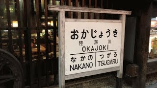 中野駅近くの居酒屋「陸蒸気（おかじょうき）」