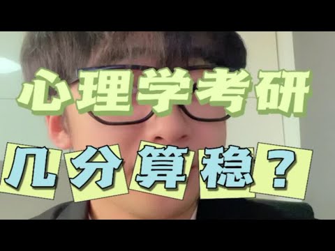 到底几分才算稳？