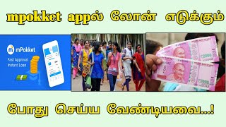 mpokket loan app review and full Process in tamil | @TamilCreation