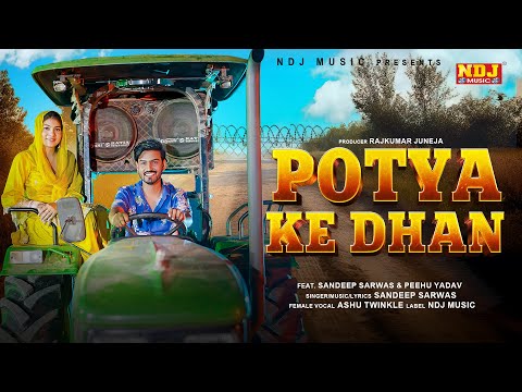 Potya Ke Dhan - Sandeep Sarwas - Ashu Twinkle - Peehu Yadav - #Trending Haryanvi New Song 2024