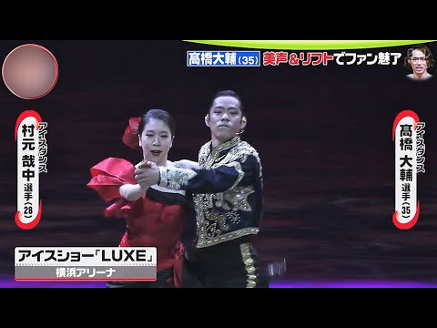 アイスショー『ＬＵＸＥ』  アイスダンス⛸ 村元哉中 / 髙橋大輔