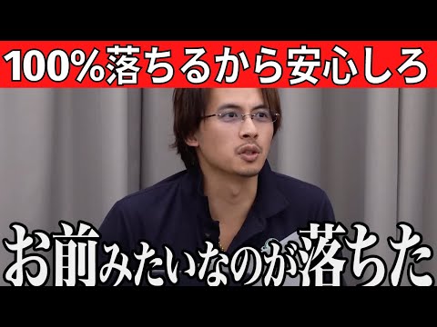 【令和の虎】発想が小学生な元ホストの志願者にドラゴン細井が迫る｜理三以外はカス #受験生版TigerFunding【れいわの虎】