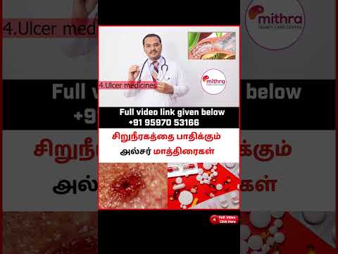 Ulcer Medication  -   சிறுநீரகத்தை பாதிக்குமா? Ulcer மாத்திரை