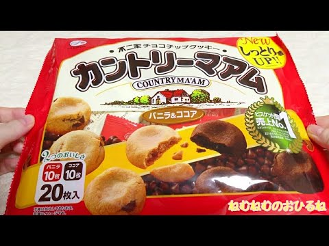 🍪カントリーマアム バニラ&ココア🍪 Japanese sweets ASMR 音フェチ