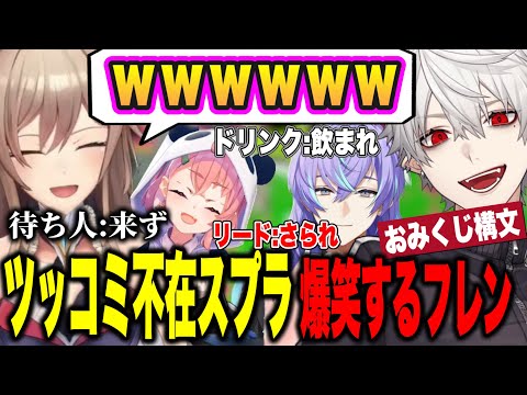 【スプラプラベ】キノピオモノマネ、おみくじ構文で報告するツッコミ不在の自由すぎる3人に爆笑するフレン【にじさんじ切り抜き/葛葉/星導ショウ/笹木咲/フレン・E・ルスタリオ‪/#にじイカ祭り2024】