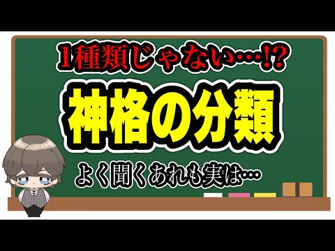 神格って３種類いるの知ってた？【クトゥルフ神話TRPG講座】