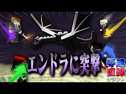 エンドラに向かって文字通り全速前進だ！！！【等速直線クラフト#5】