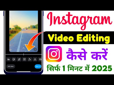 instagram reels me video edit kaise kare | instagram me reel video editing kaise kare | instagram