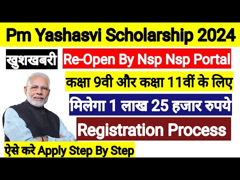 Pm Yashasvi Scholarship 2024 l Pm Yashasvi Scholarship 2024 Form Kaise Bhare