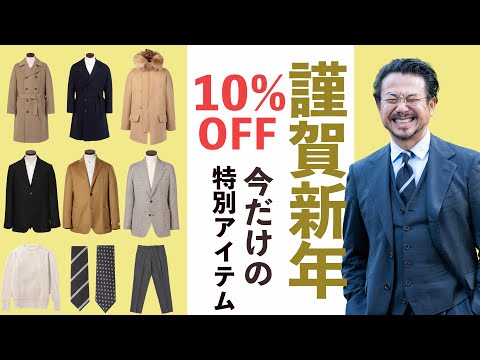 【あの名作も特別価格？！】新年特別企画！神藤からの感謝の気持ち！商談&出張に使える超定番アイテム！2025年1月5日までの超期間限定！