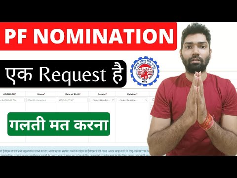 Epfo pf account में nominee(e-nomination) को add करते समय इस बात का ध्यान रखना जनहित में जारी