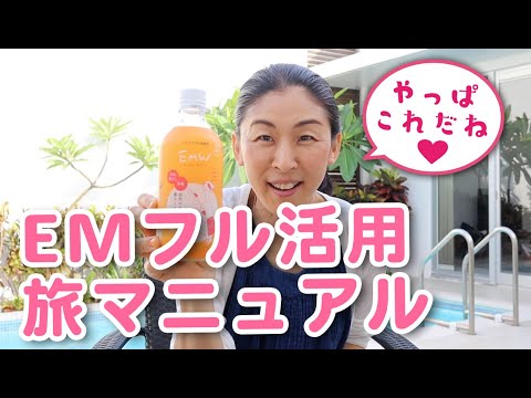 【旅マニュアル】ヴィラで発酵ライフ いつでもどこでも菌まみれ