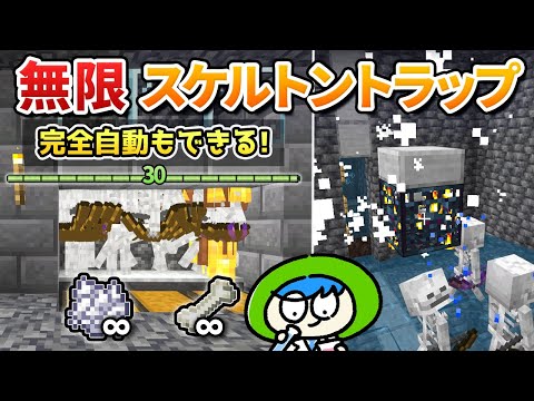 【大量】スケルトンが無限に溜まり続ける経験値トラップの作り方【マイクラ統合版/Switch/スマホ】