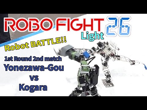 【ロボット格闘技】 Humanoid robot battle "ROBO FIGHT 26 [Light Class]" / Yonezawa-Gou VS kogara