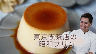 東京喫茶店の昭和プリン Creme Caramel  #Prova #大溪地香草 #馬達加斯加香草