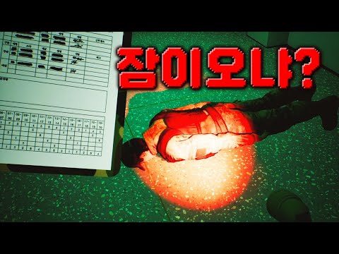 근무 중 이상이 없다고? 그러고 잠이와? (이상현상찾기/당직근무)