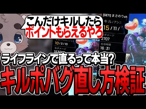 【Apex】キルポバグはライフライン使うと治る？？？？【エーペックスレジェンズ】