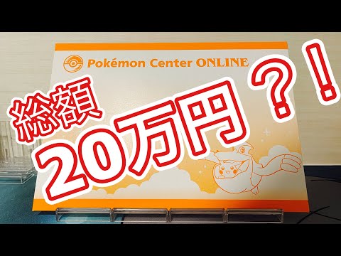 当選確率１%？！　総額20万円ポケセンオンラインリザードン賞　幸せの封筒＃リザードン賞