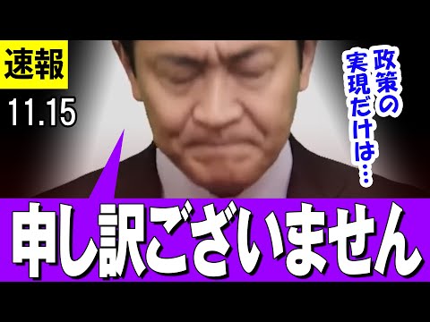 【謝罪】皆様本当に申し訳ございません。何としても経済政策だけは・・誠心誠意、謝罪をする玉木雄一郎代表【国民民主党】