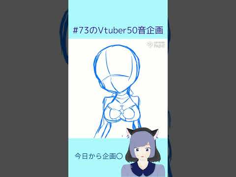 #73のVtuber50音企画　#part1　#shorts  アルベルタ・フェルディナント・クラインさん