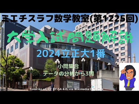 立正大2024年1番#1225 #数学 #2024年入試 #立正大学