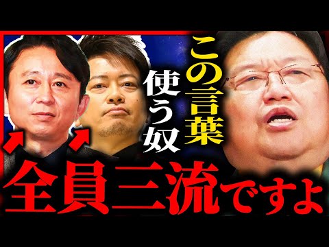 「●●やれ！」は三流しか言いません...一流が絶対に使わない言葉を教えます【岡田斗司夫 / サイコパスおじさん / 人生相談 / 切り抜き】