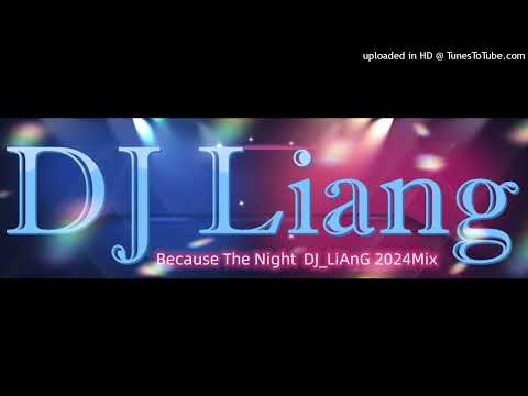 2024 - Because The Night DJ_LiAnG Mix(宣傳試聽)!!!!!