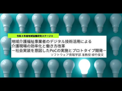 令和６年度 岩手県立大学研究・地域連携本部研究成果発表会②