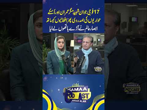 Absar Alam Ne Aray hathon Le Liya | Samaa Podcast | #trendingshorts