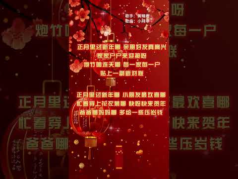 【黃曉君~小拜年】新年必聽的新年歌 就🧧🧧經典賀歲老歌🎉🎉2025 Chinese New Year Songs