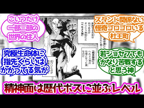 橋本陽馬は歴代ボスに並ぶレベルのヤバさがあったよねに対する読者の反応集【ジョジョの奇妙な冒険】