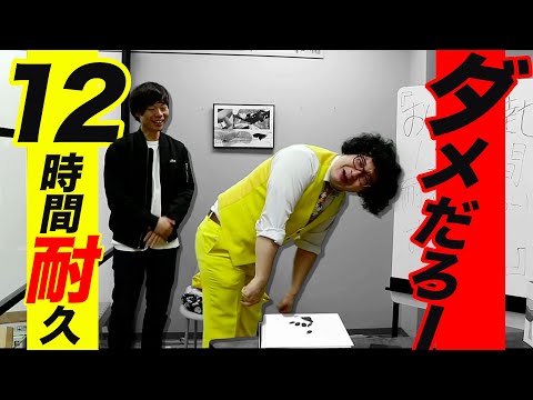 【12時間耐久】おいなり達也、1720枚の「ダメだろー手形」を完成させろ。