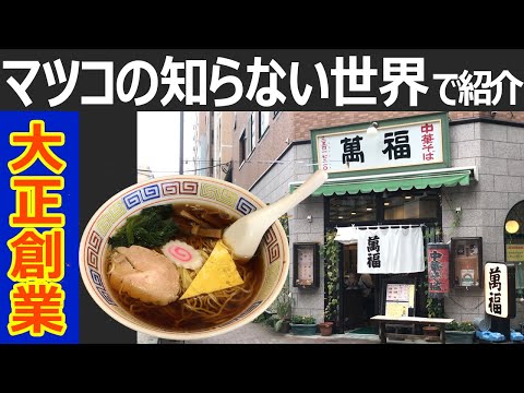 Ramen and spring rolls at the second oldest old-fashioned Chinese restaurant in Tokyo（Ginza）